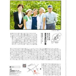59dfe13c - 朝日新聞フリーペーパー「オウミヒストリーグラフィックス」に掲載されました！