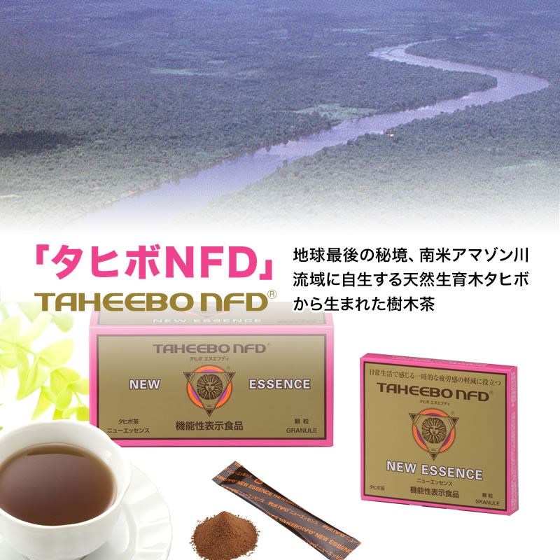 TAHEEBO NFD 天然生育木タヒボから生まれた樹木茶「タヒボNFD」